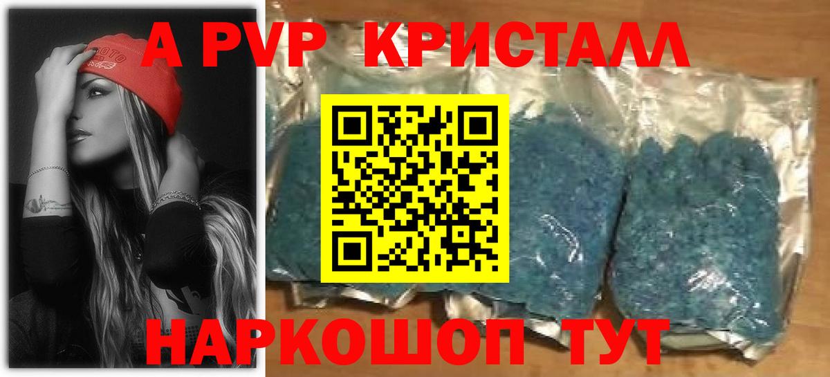 APVP мука  Вход с VPN  APVP  Биробиджан  Alpha PVP крисы CK  Alpha-PVP кристаллы 