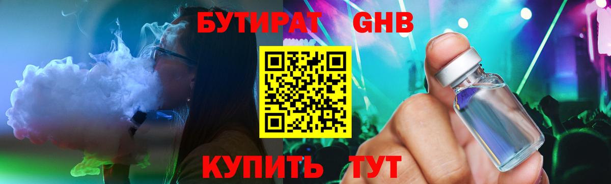 БУТИРАТ вода Биробиджан