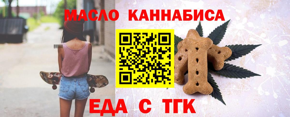 Cannafood конопля Биробиджан
