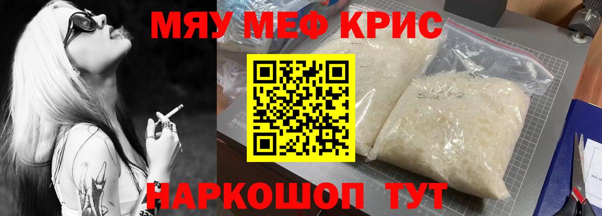 Меф мяу мяу  Биробиджан