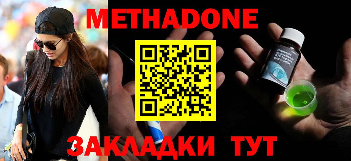 МЕТАДОН VHQ Биробиджан