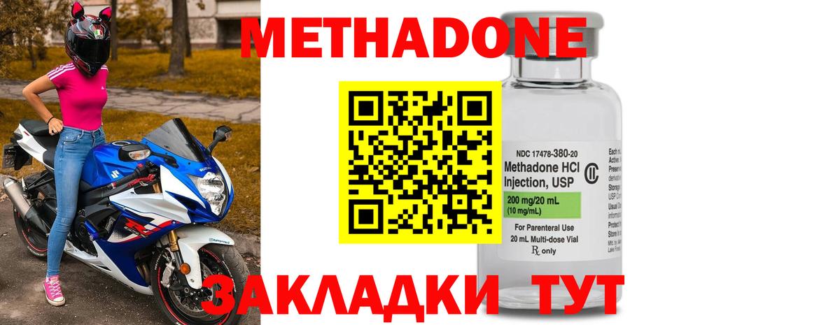 МЕТАДОН кристалл  МЕТАДОН белоснежный  Биробиджан  Вход с VPN 
